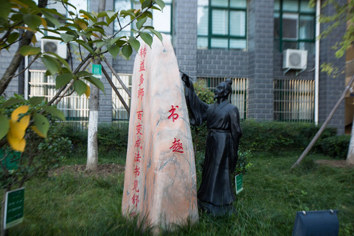 校园一角
