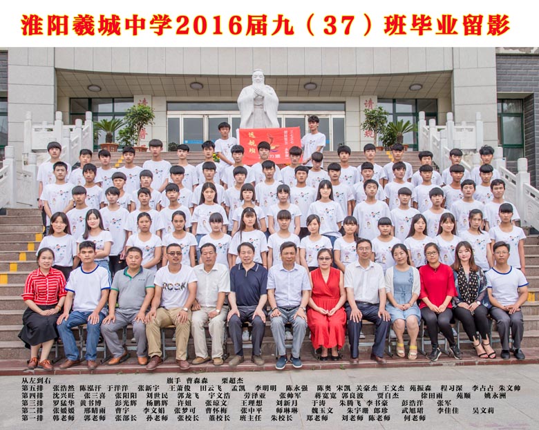 2016届九（37）班