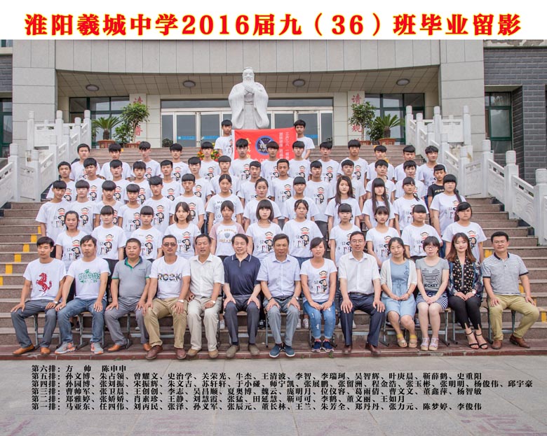 2016届九（36）班