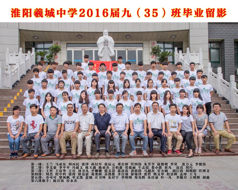 2016届九（35）班