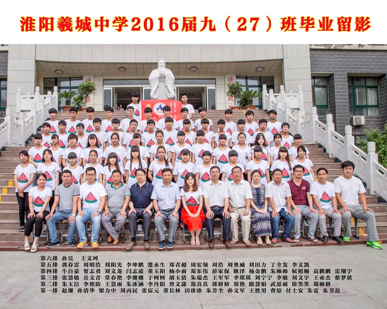 2016届九（27）班