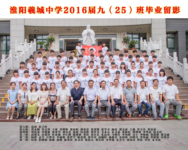 2016届九（25）班