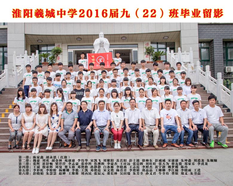 2016届九（22）班