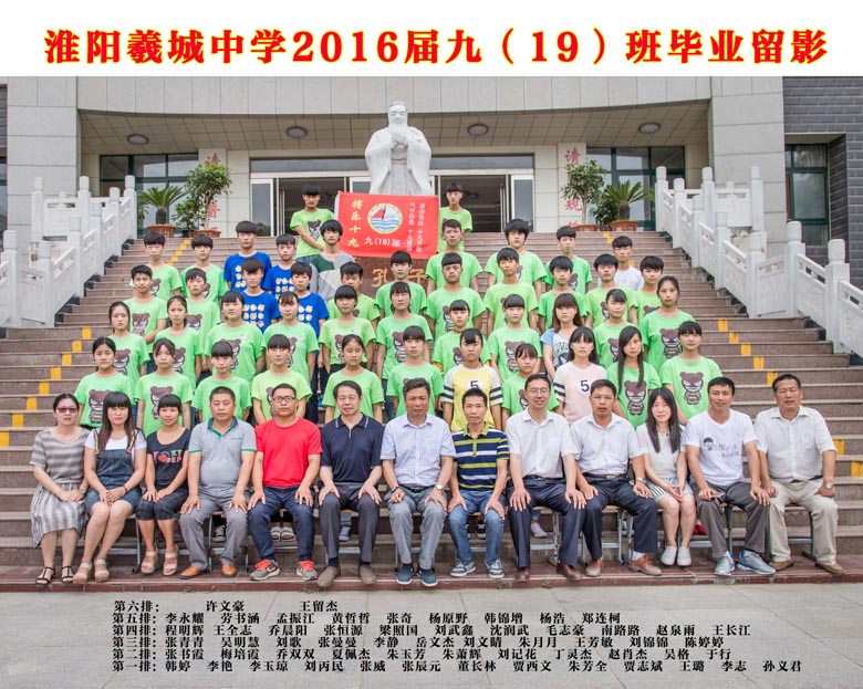 2016届九（19）班