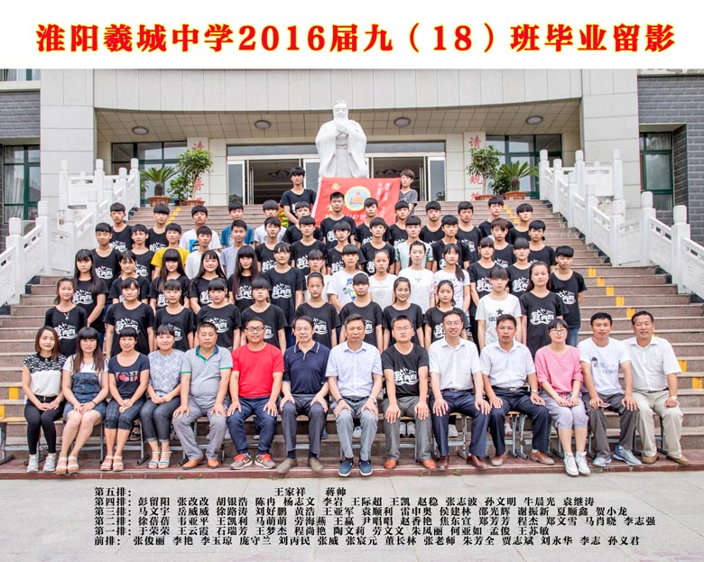 2016届九（18）班