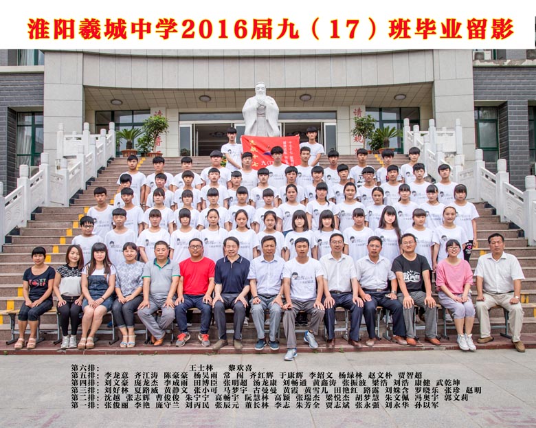 2016届九（17）班