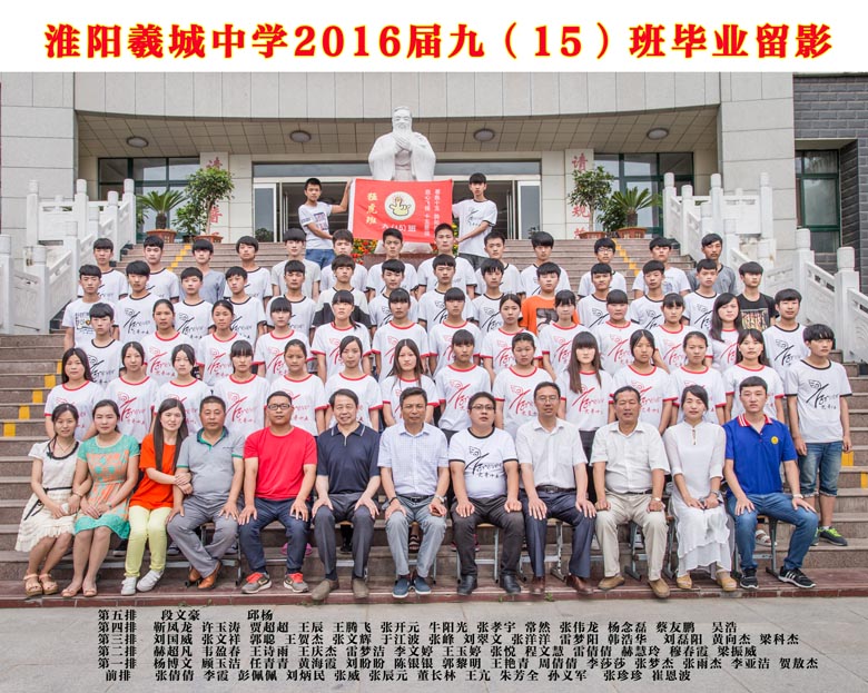 2016届九（15）班