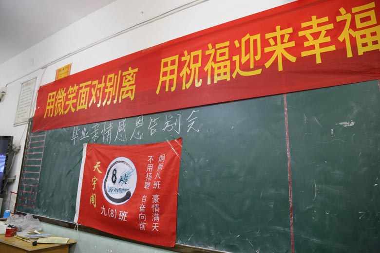 2016届九（8）班