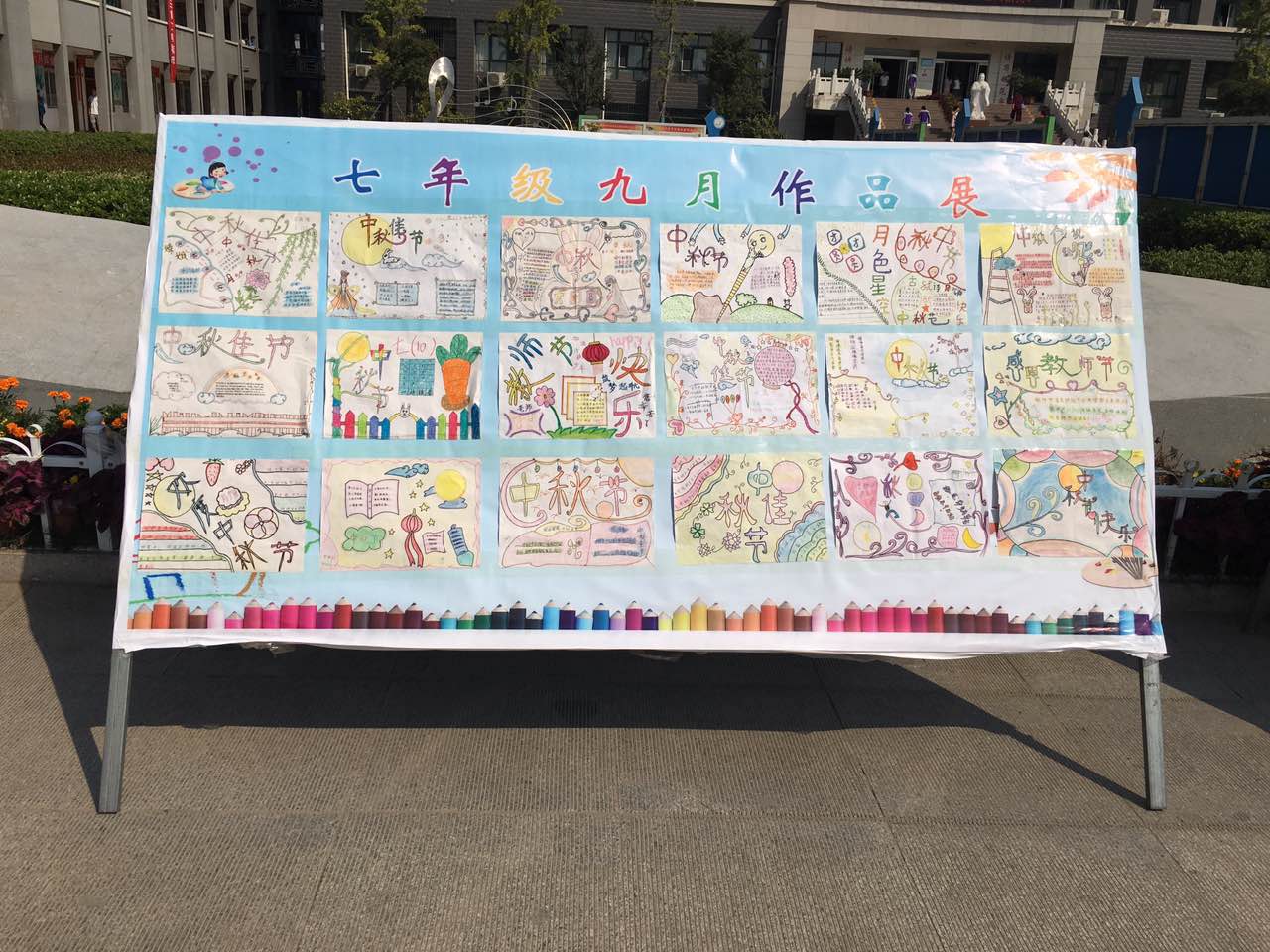 七年级组织“中秋、教师节”美术画展