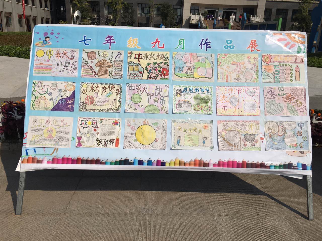 七年级组织“中秋、教师节”美术画展