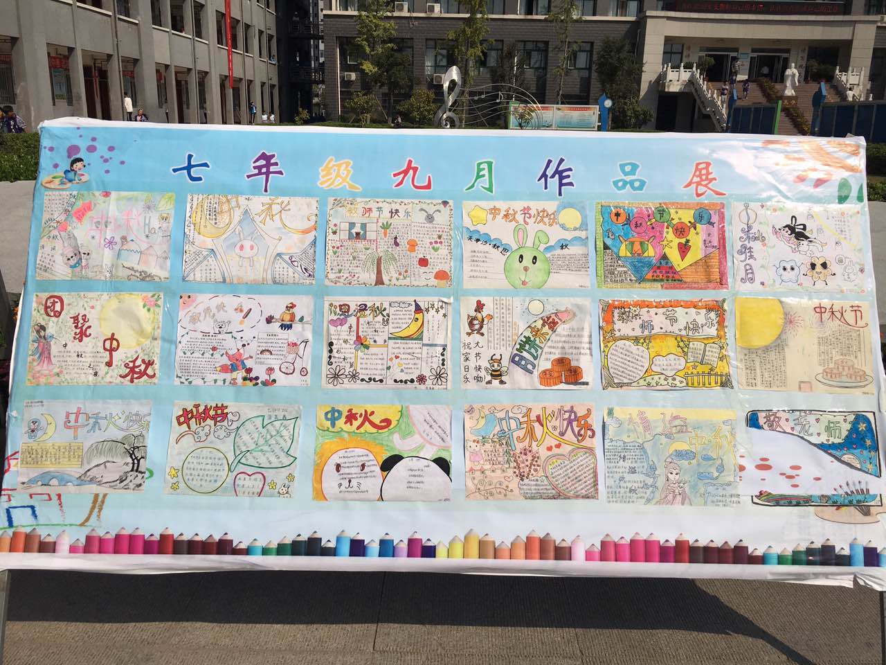 七年级组织“中秋、教师节”美术画展
