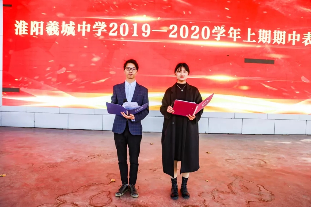 淮阳羲城中学隆重召开期中表优大会