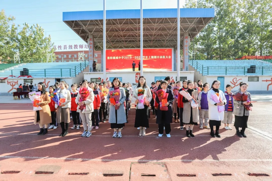 淮阳羲城中学隆重召开期中表优大会
