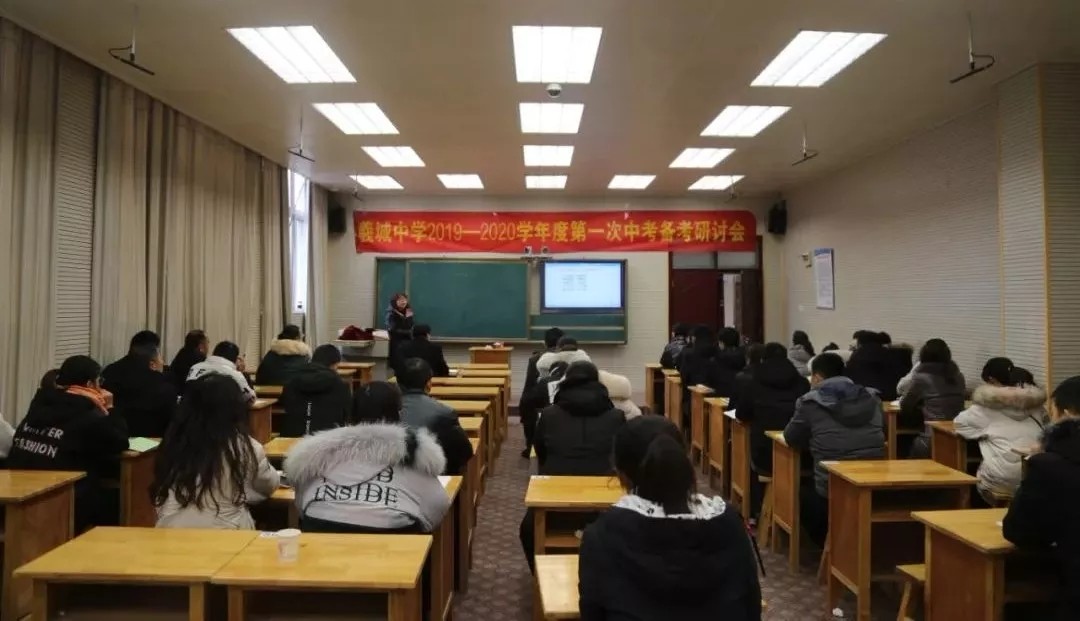 淮阳羲城中学举行2019—2020学年度第一次中考备考研讨会