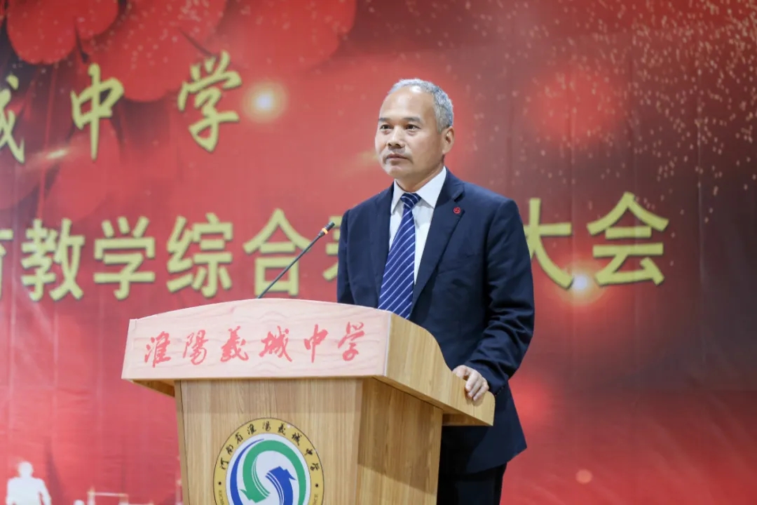 淮阳羲城中学召开2020年春季教育教学综合表彰大会