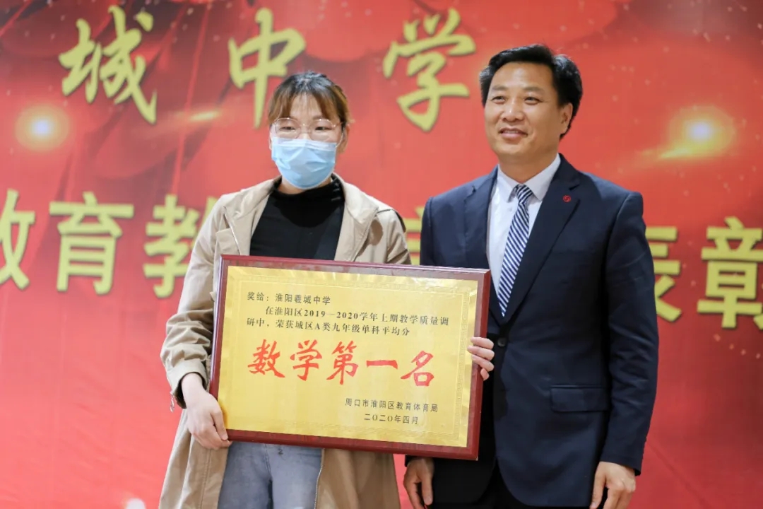 淮阳羲城中学召开2020年春季教育教学综合表彰大会