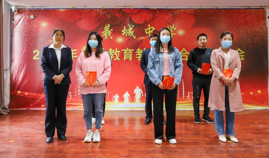 淮阳羲城中学召开2020年春季教育教学综合表彰大会
