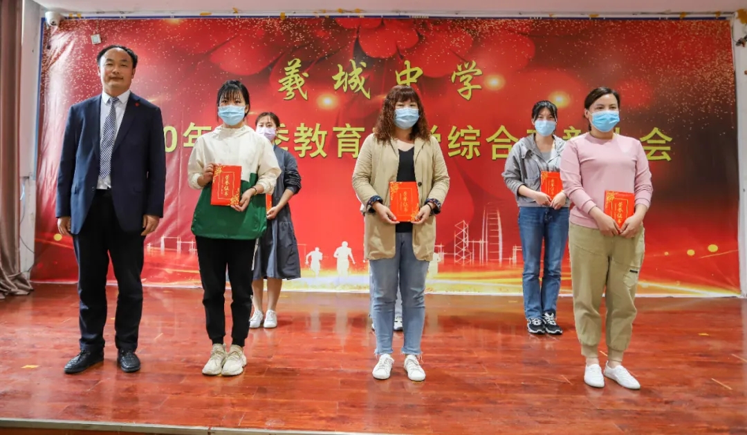 淮阳羲城中学召开2020年春季教育教学综合表彰大会