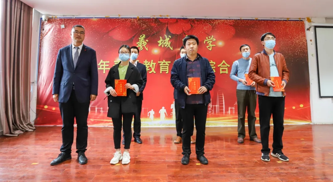 淮阳羲城中学召开2020年春季教育教学综合表彰大会