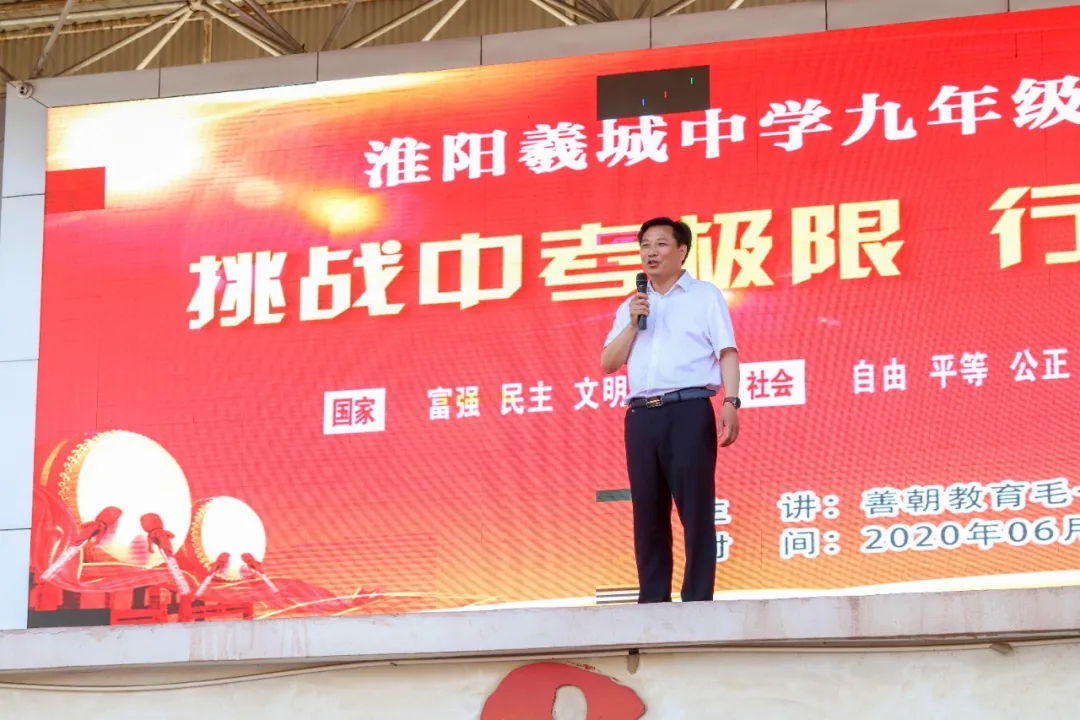挑战中考极限，行动成就未来