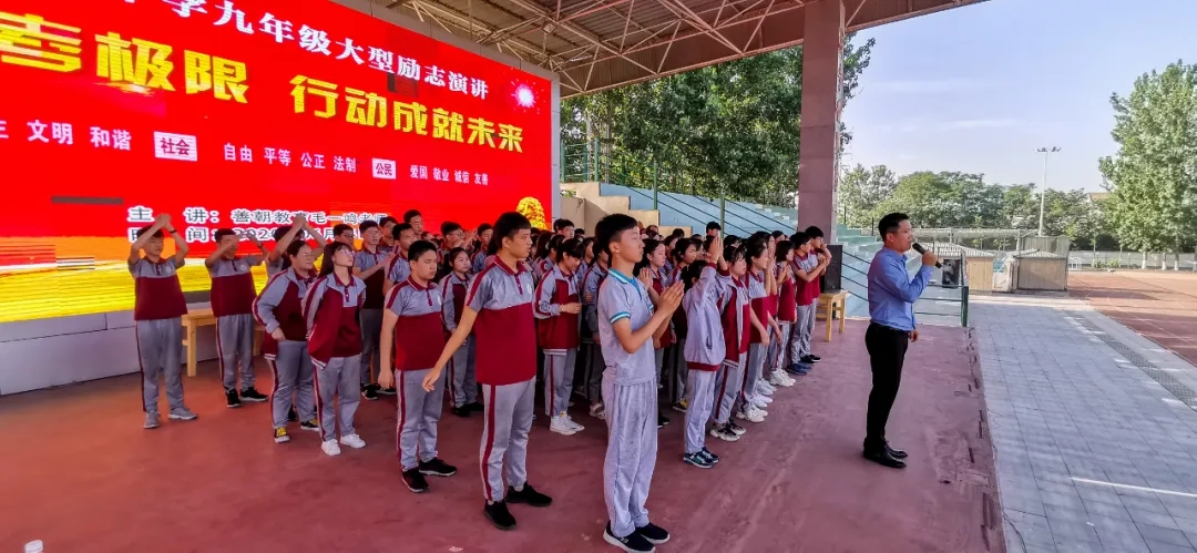 挑战中考极限，行动成就未来