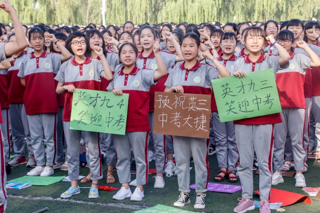 挑战中考极限，行动成就未来