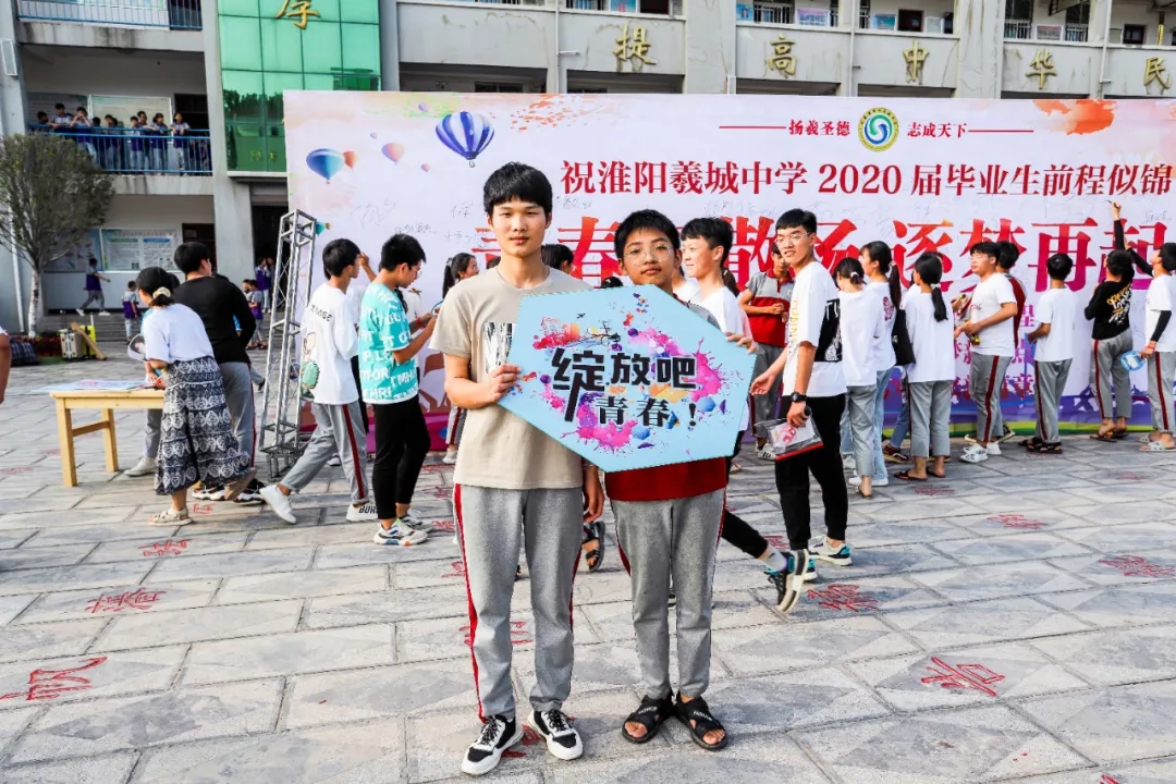 青春不散场，逐梦再起航