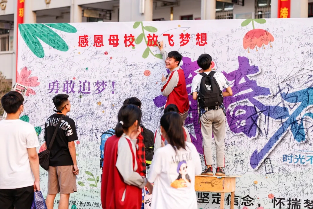 青春不散场，逐梦再起航