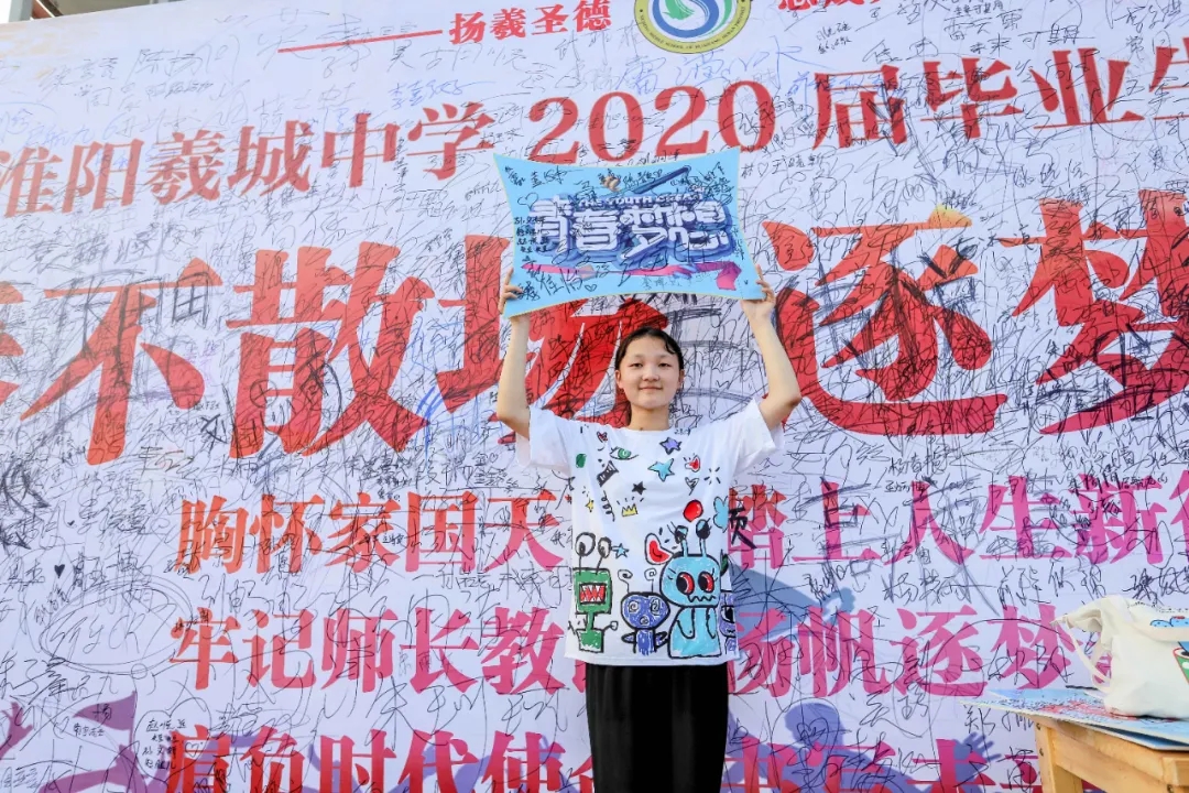 青春不散场，逐梦再起航
