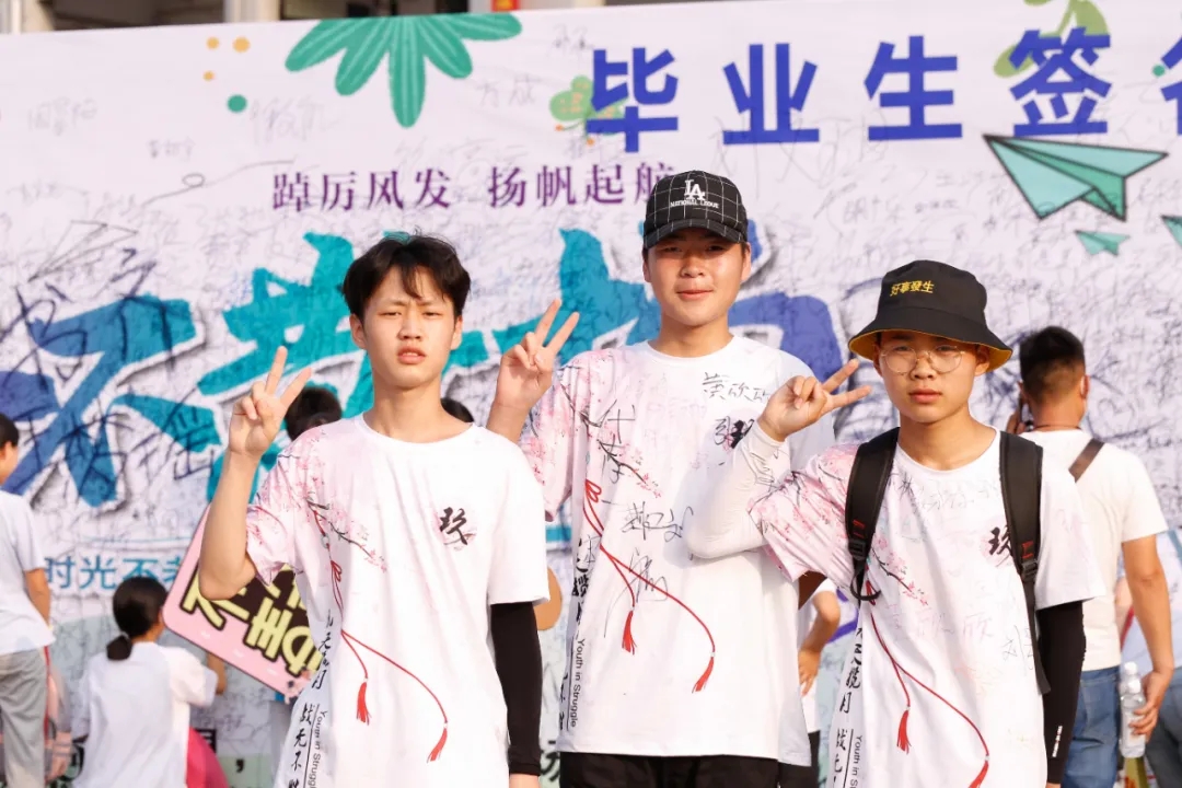 青春不散场，逐梦再起航