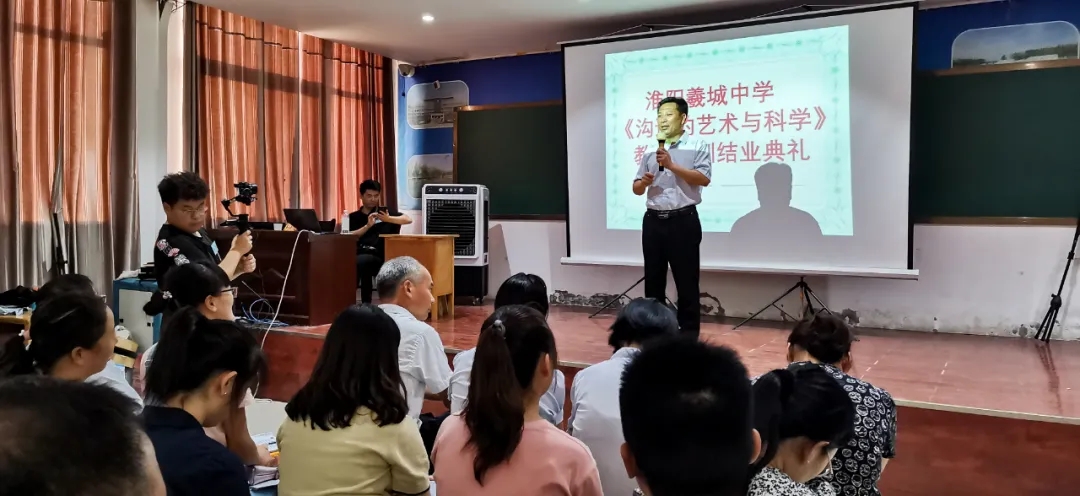 淮阳羲城中学举行《沟通的艺术与科学》班主任培训会