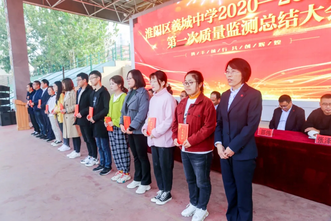 淮阳羲城中学举行2020-2021学年度第一次质量监测总结大会