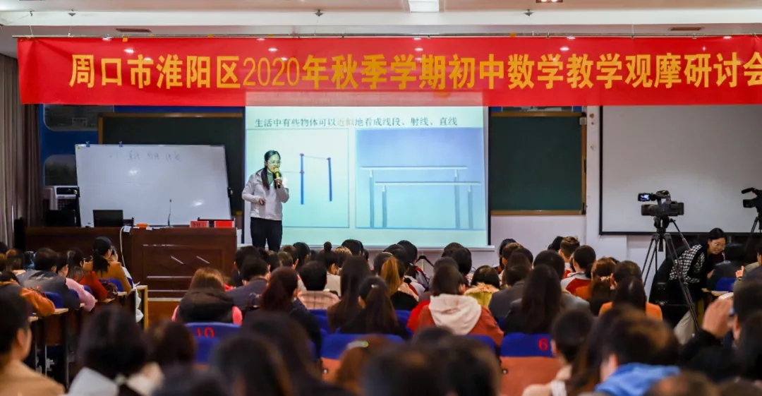 周口市淮阳区2020年秋季数学学科教学观摩研讨会于羲城中学成功举行
