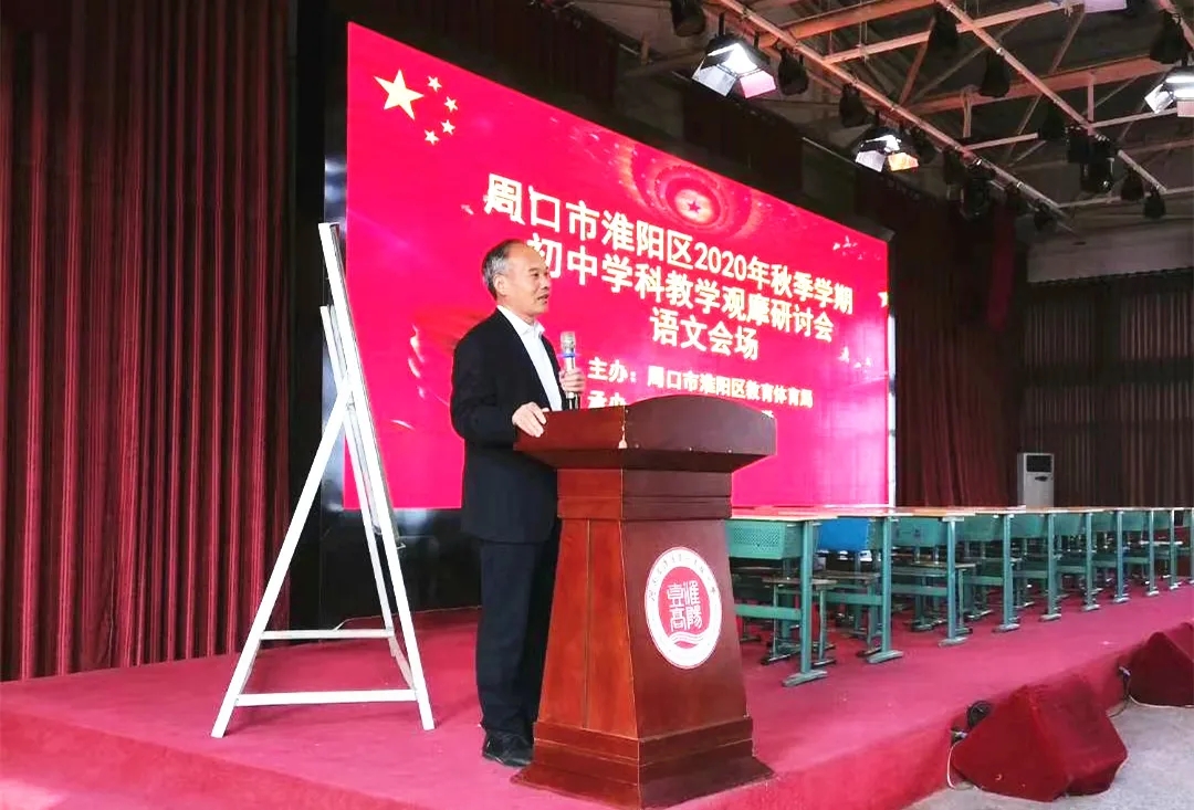 周口市淮阳区2020年秋季数学学科教学观摩研讨会于羲城中学成功举行