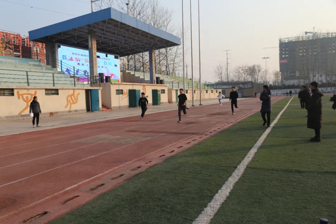 羲城中学举行第三届阳光体育节教职工运动会