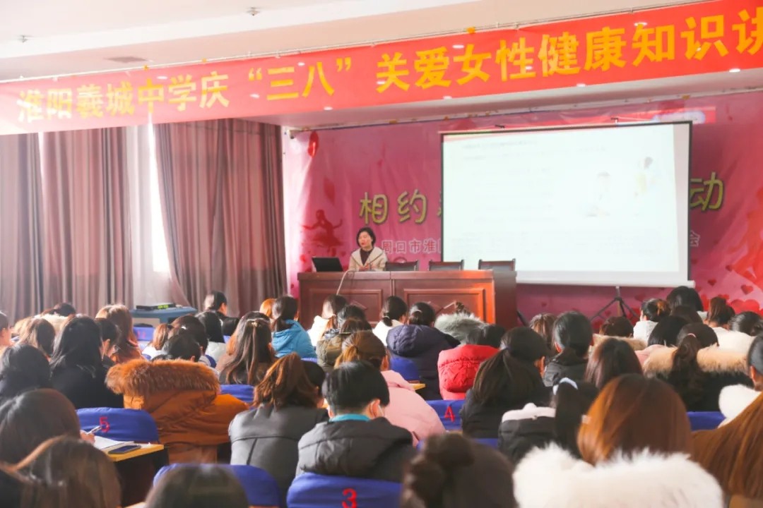 羲城中学举行三八妇女节关爱女性健康讲座