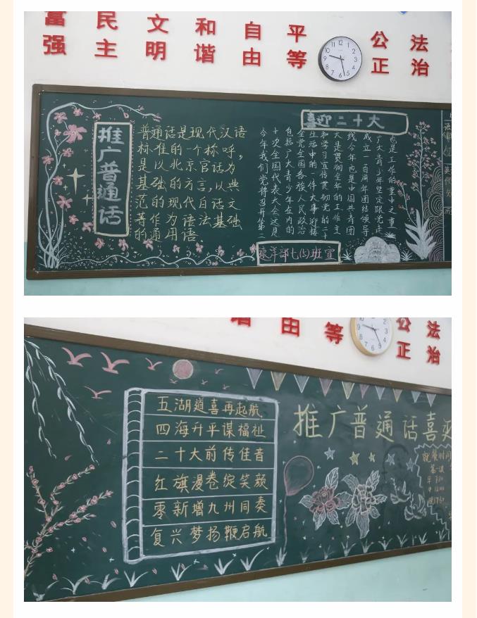 淮阳区羲城中学举行“推普”黑板报制作活动