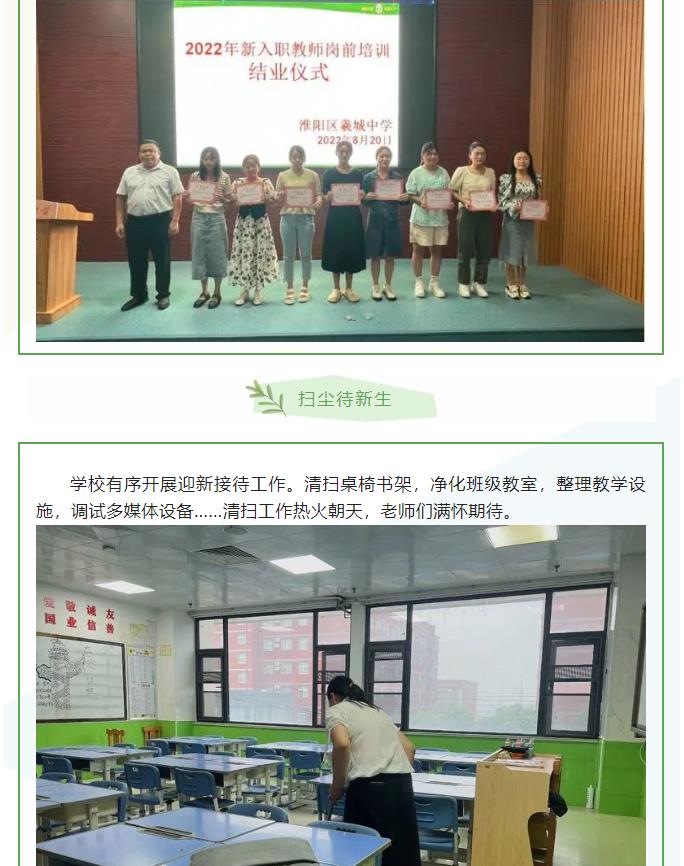 淮阳区羲城中学新学期开学工作顺利完成